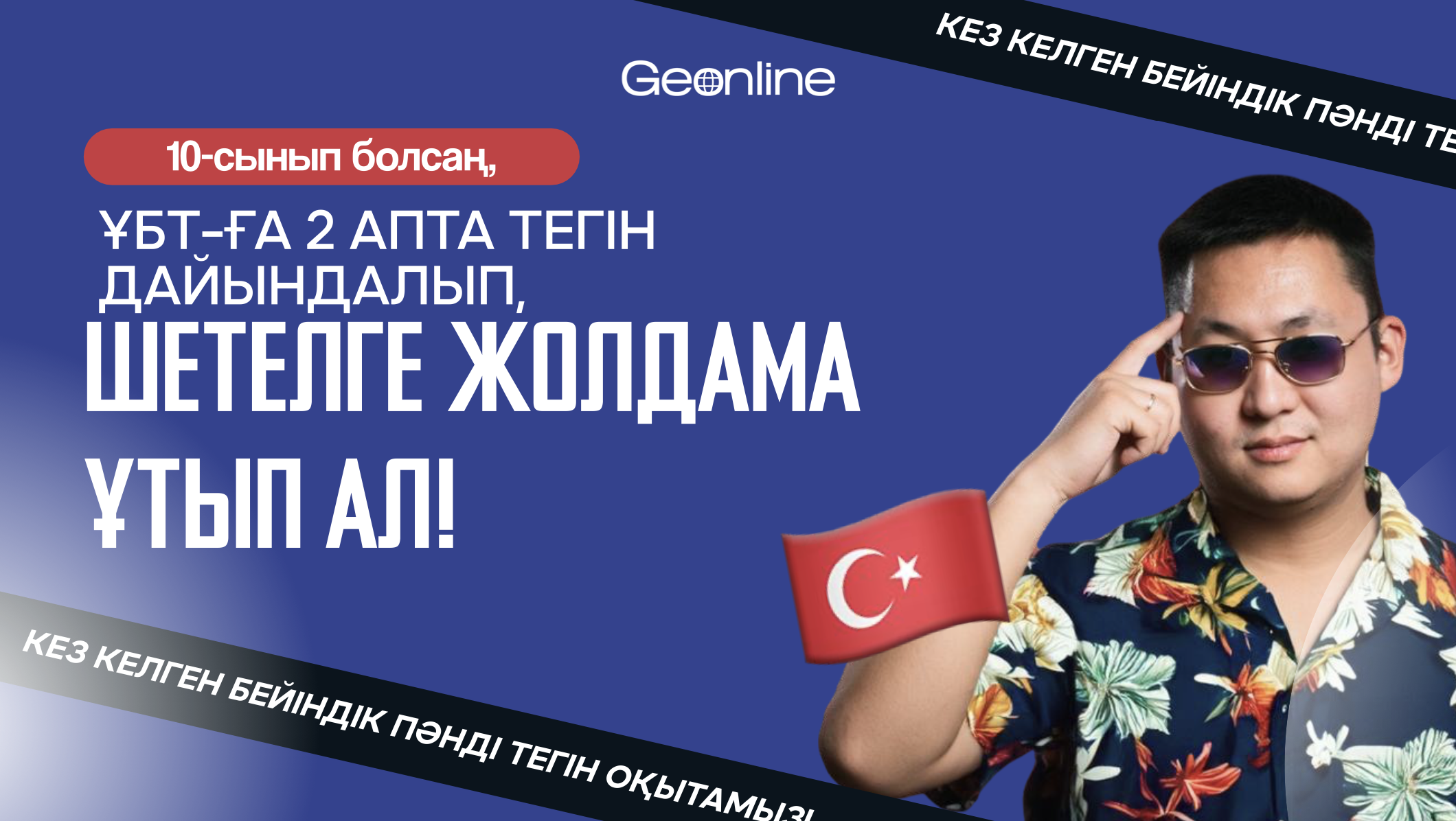 Жазғы ҰБТ Camp